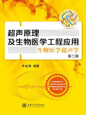 cover image of 超声原理及生物医学工程应用
